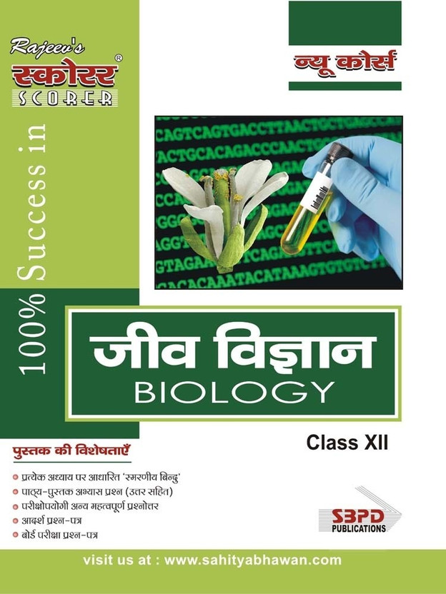 12th Biology Book In Hindi